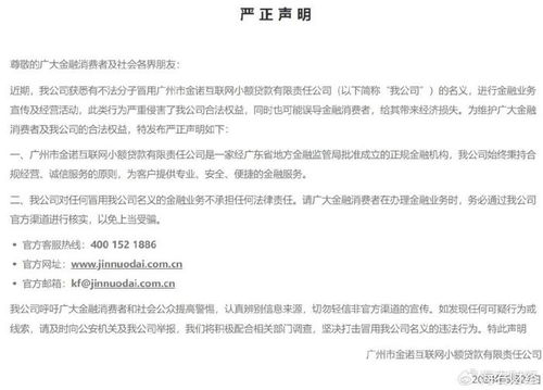 警惕代辦貸款騙局 金諾小貸提醒用戶防范冒用授權風險