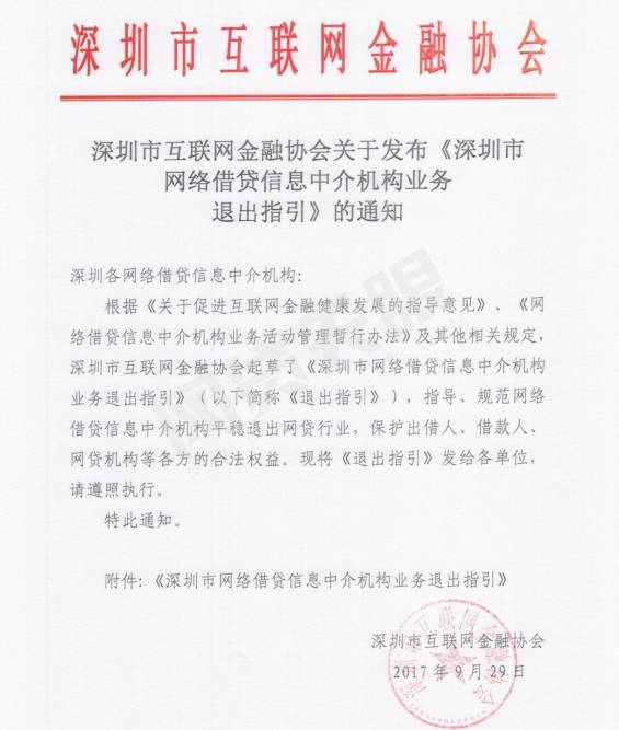 監管新規落地 《網絡借貸信息中介機構業務退出指引》出臺，代辦貸款申報手續業務迎來規范發展期
