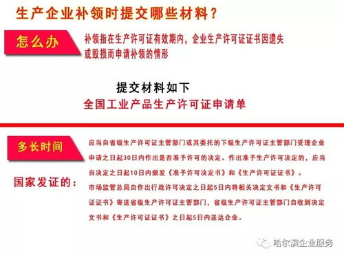 全國工業產品生產許可證最新申請流程全解析與代辦貸款申報手續業務指南