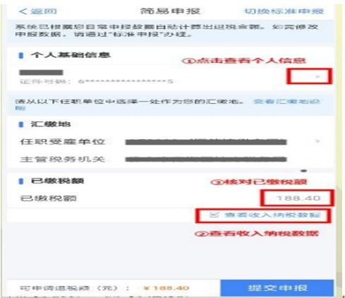 簡易個稅退稅六步速成指南 代辦貸款申報須注意的十個關鍵事項