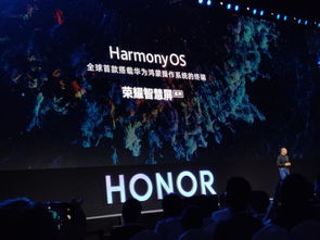 首款鴻蒙設(shè)備正式發(fā)布,榮耀智慧屏開機無廣告售價3799元