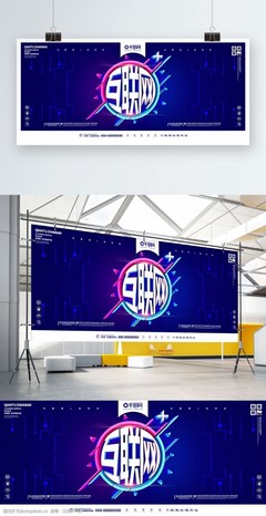 互聯網發布會展板圖片素材