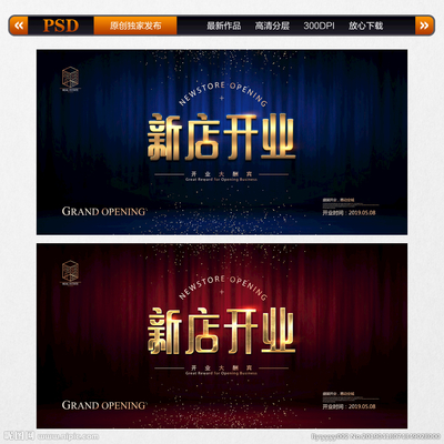 新店開(kāi)業(yè)設(shè)計(jì)圖__廣告設(shè)計(jì)_廣告設(shè)計(jì)_設(shè)計(jì)圖庫(kù)