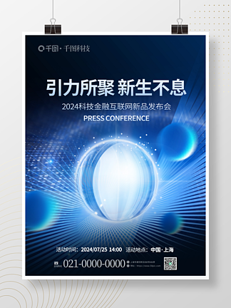 產(chǎn)品發(fā)布會(huì)產(chǎn)品線下活動(dòng)邀請(qǐng)函