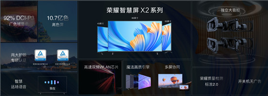 1799元起榮耀智慧屏X2系列發(fā)布,開關(guān)機(jī)無廣告的高品質(zhì)大屏