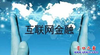 營口市工商局針對互聯(lián)網(wǎng)金融廣告發(fā)布規(guī)定