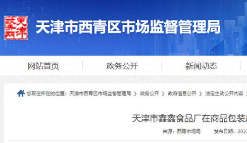 糕點能治療癌瘤？天津鑫鑫食品廠違規(guī)宣傳受處罰